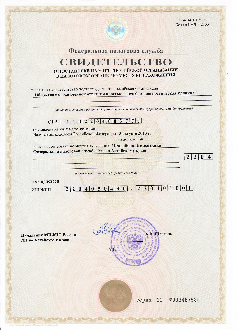 Свидетельство